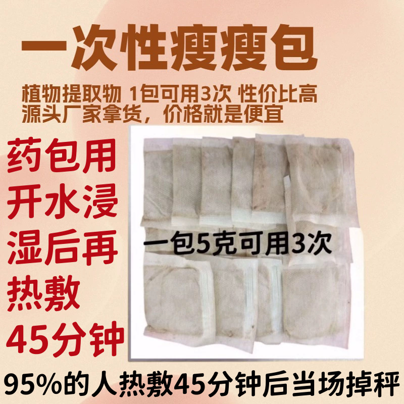 ⑩ Disposable Slimming Pack 5g Non-Water-Controlling Enhanced Dehumidifying Alkaline Fertilizer Pack Beauty Salon Hot Compress Weight Loss Medicine Pack