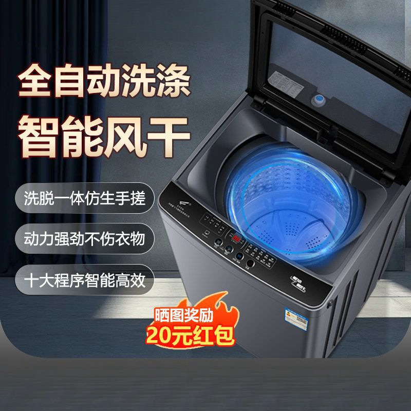 Intelligent Program Decontamination Fully Automatic Rental House Home Dormitory Large Capacity Energy-Saving Washing and Drying Machine