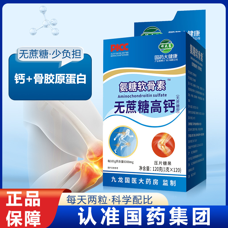 Calcium Tablets, Chinese Medicine Glucosamine Chondroitin, Sucrose-Free, High Calcium, Calcium Supplement for Middle-Aged and Elderly People, Protects Joints, Genuine Product, Ready for Delivery