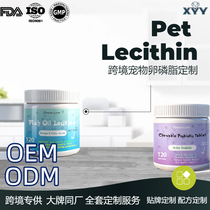 Лецитин для домашних животных, OEM продукты для здоровья, витаминный лецитин, кросс-бордерные питательные добавки для собак и кошек, кастомизация