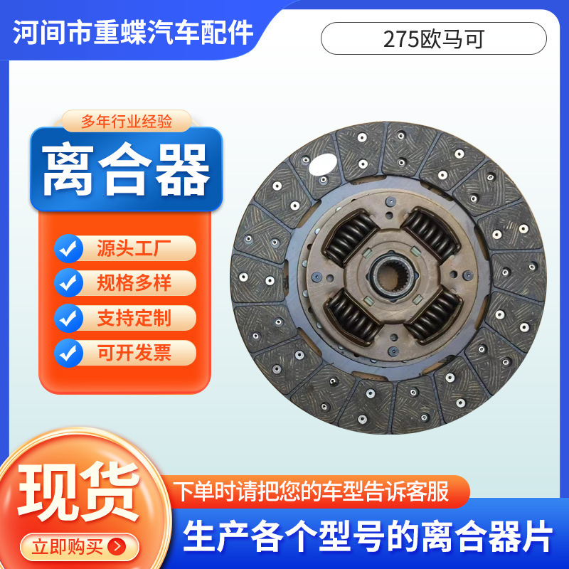 265 Jmc Jx493Zlq3 Transit Clutch Plate 160110014 Clutch Pressure Plate