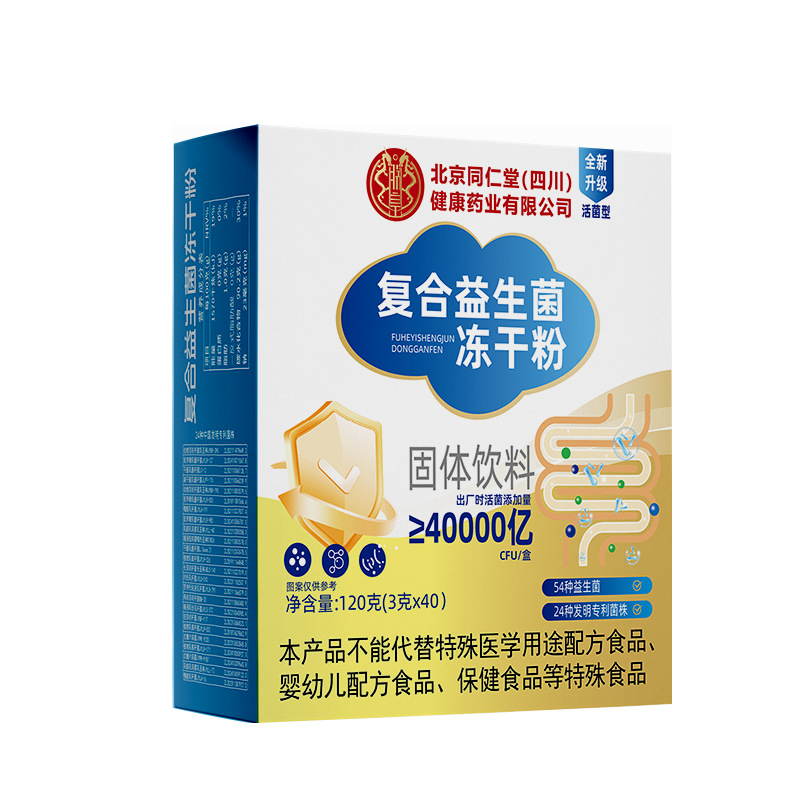 Beijing Tongrentang Compound Probiotic Freeze-Dried Powder 400 Billion Lactic Acid Powder Immune Ball Compound Solid Drink