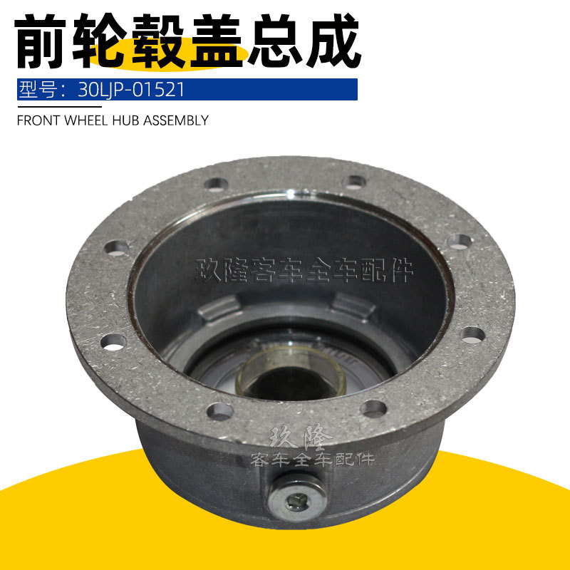 Запчасти для автобусов Higer Bus 30Ljp-01521 сборка передней крышки ступицы