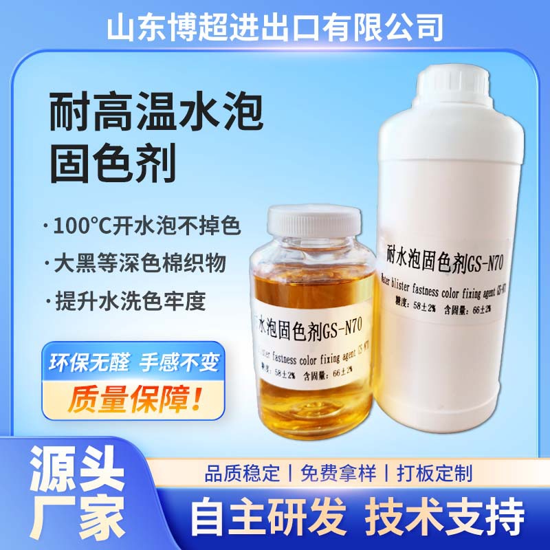 Фиксатор темного цвета из чистого хлопка, водоотталкивающий, экологически чистый, безформальдегидный фиксатор