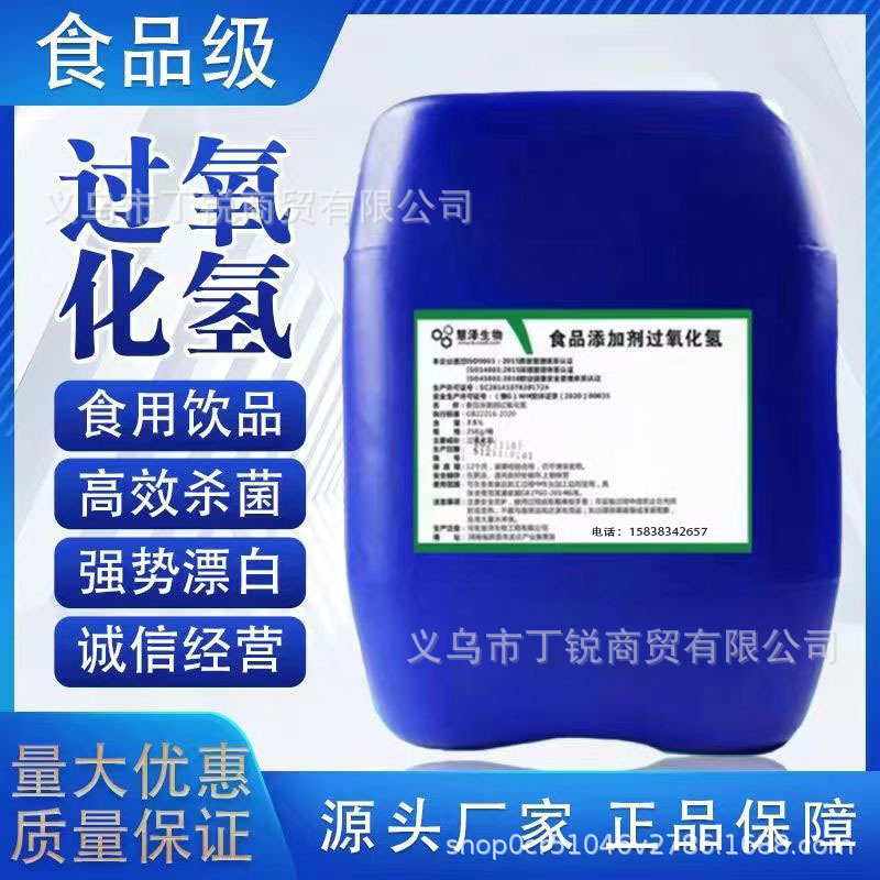 Перекись водорода пищевого качества 7,5%, отбеливатель, дезинфектор для оборудования, обработка сточных вод