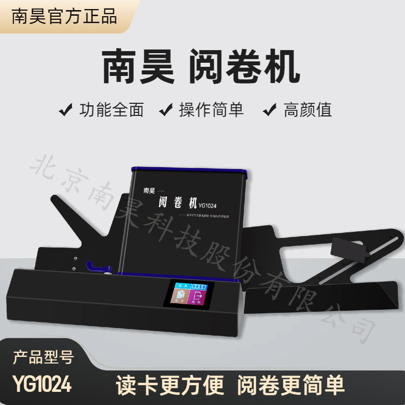 Читатель меток Nanhao YG1024 для ответных карточек, машина для маркировки, экзамены, выборы, оценка