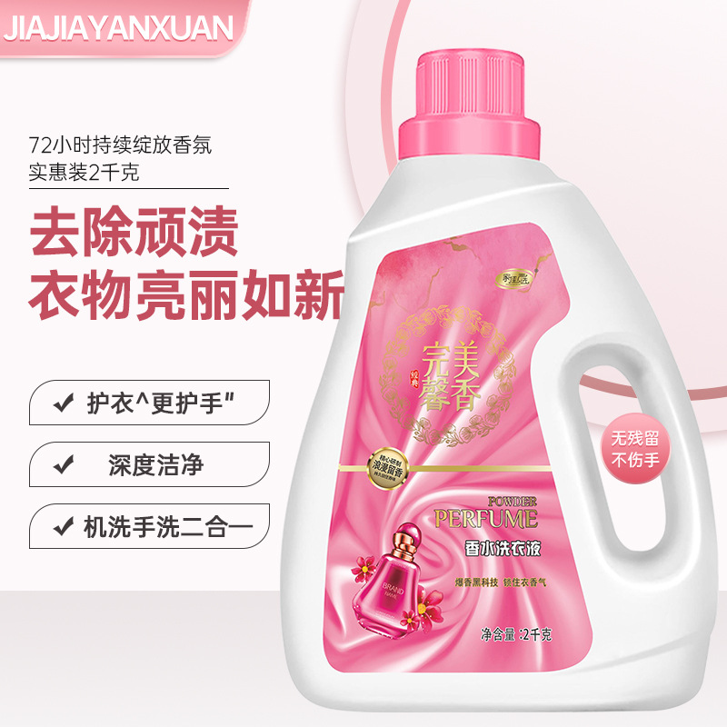 Fragrant Laundry Detergent 2kg Bottles of Baking Soda Lavender Perfume Cleaning Manufacturer Wholesale Antibacterial Stain Removal