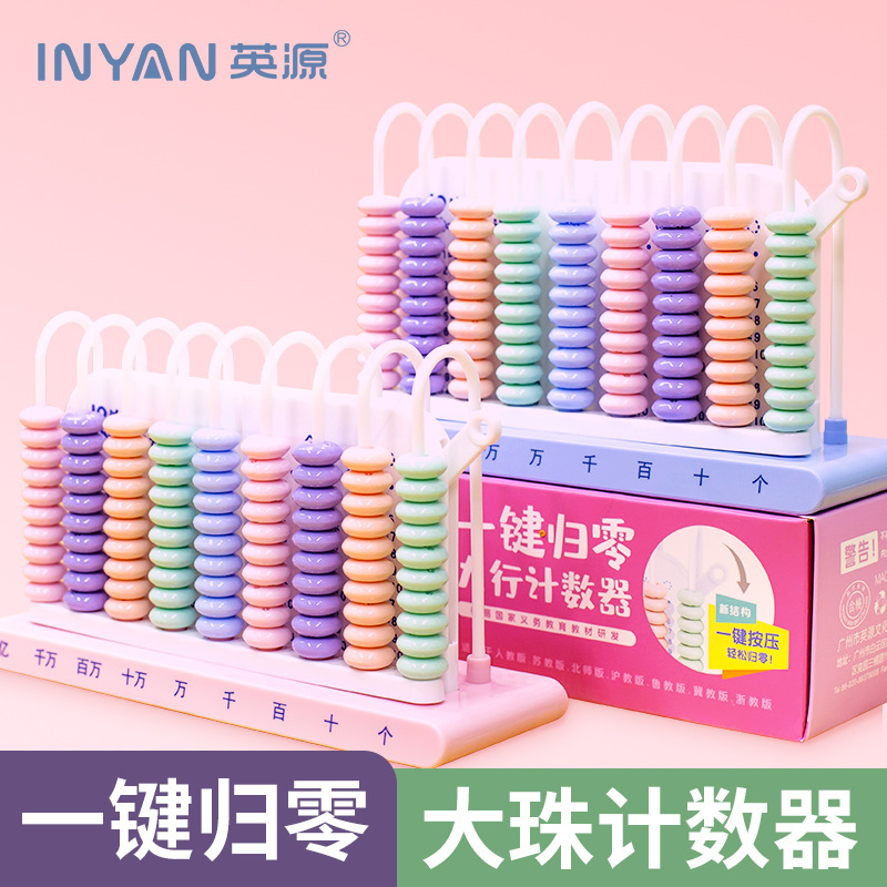 Счётчик Yingyuan для детей, пособия по математике для первого класса, раннее обучение, артефакт арифметики