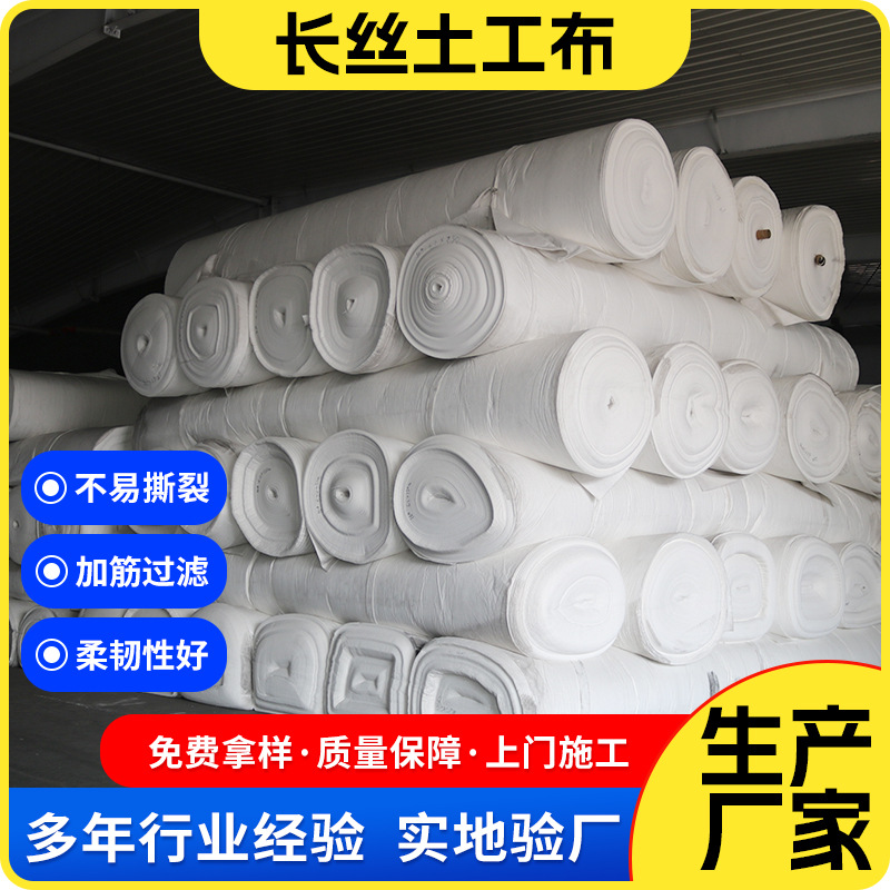 Polypropylene Engineering Cloth Construction Filter Cloth Filament Anti-Clay Geotextile Backfill Isolation Reinforced Drainage Geotextile