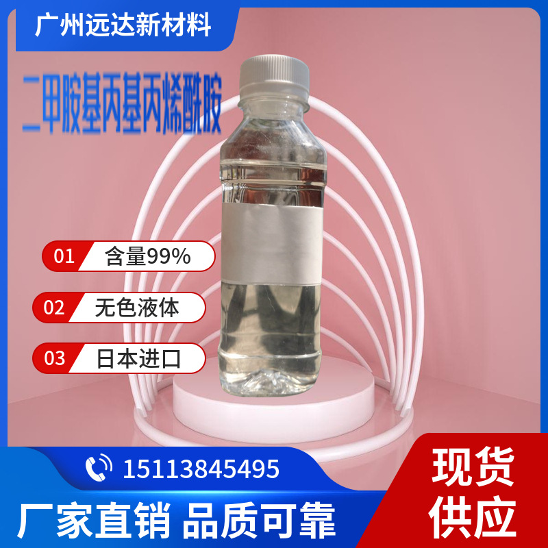 Диметиламинопропилакриламид ДМПАА Содержание 99% Импортировано из Японии минимальный заказ 100г