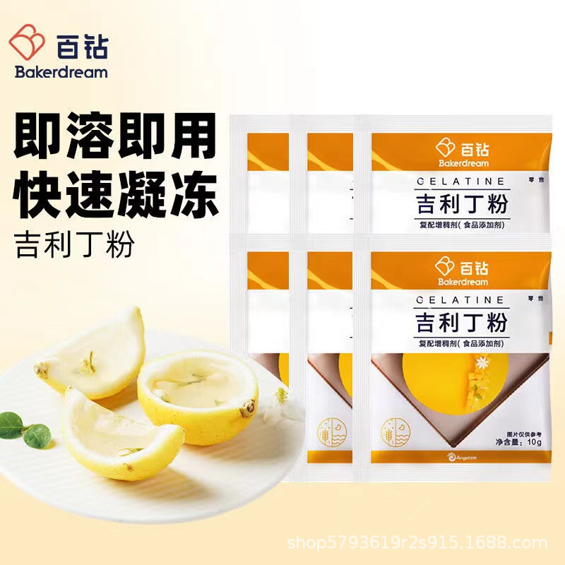 Angel Baizuan Gelatin Powder Edible Household Gelatin Powder Pudding Jelly Powder Mousse Cake Special Commercial Baking
