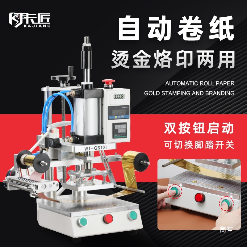 Wt-Qs101 Pneumatic Hot Stamping Machine Business Card Logo Embossing Machine Cosmetic Red Packet Invitation Gift Paper Box Tian
