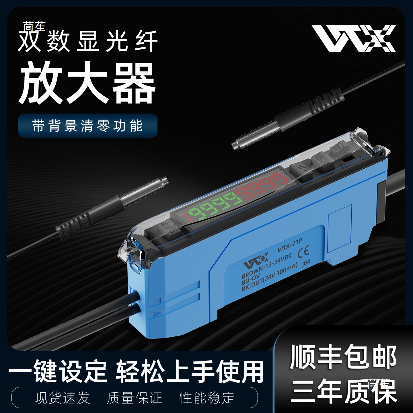Wtx Dual Digital Display Analog Fiber Optic Amplifier Analog Correction Amplifier Fiber Optic Sensor Through-Beam Diffuse Reflection