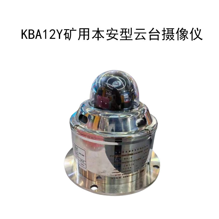 Kba12Y Mining Intrinsically Safe Ptz Camera Dongda 355-Degree Rotation Angle Panoramic Monitoring Without Blind Spots