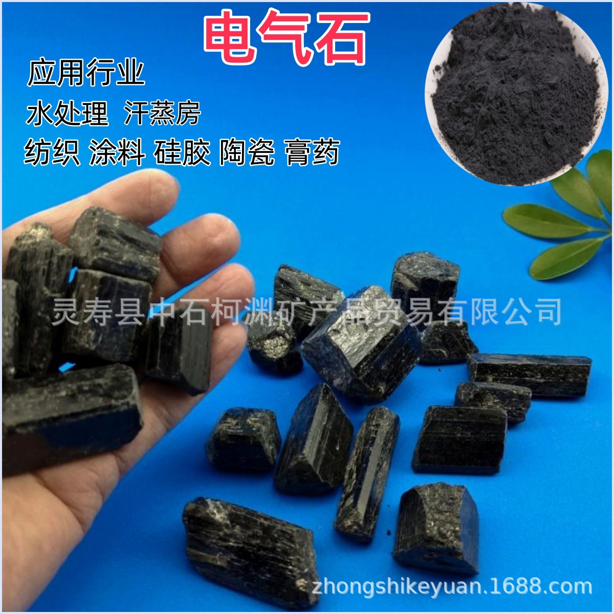 Терапия теплом в парной, электрический каменный блок для обработки воды, кристаллический электрический каменный порошок для горячего компресса, гранулы электрического турмалина