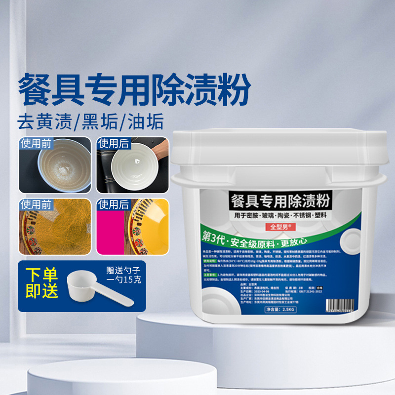 melamine tableware stain removal cleaner imitation porcelain beauty dish yellow special descaling cleaning hotel commercial household application