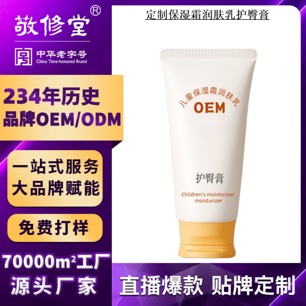 Кастомизированный крем для подгузников для детей Jingxiutang, фабричный OEM, увлажняющий крем для осени и зимы, лосьон для детей