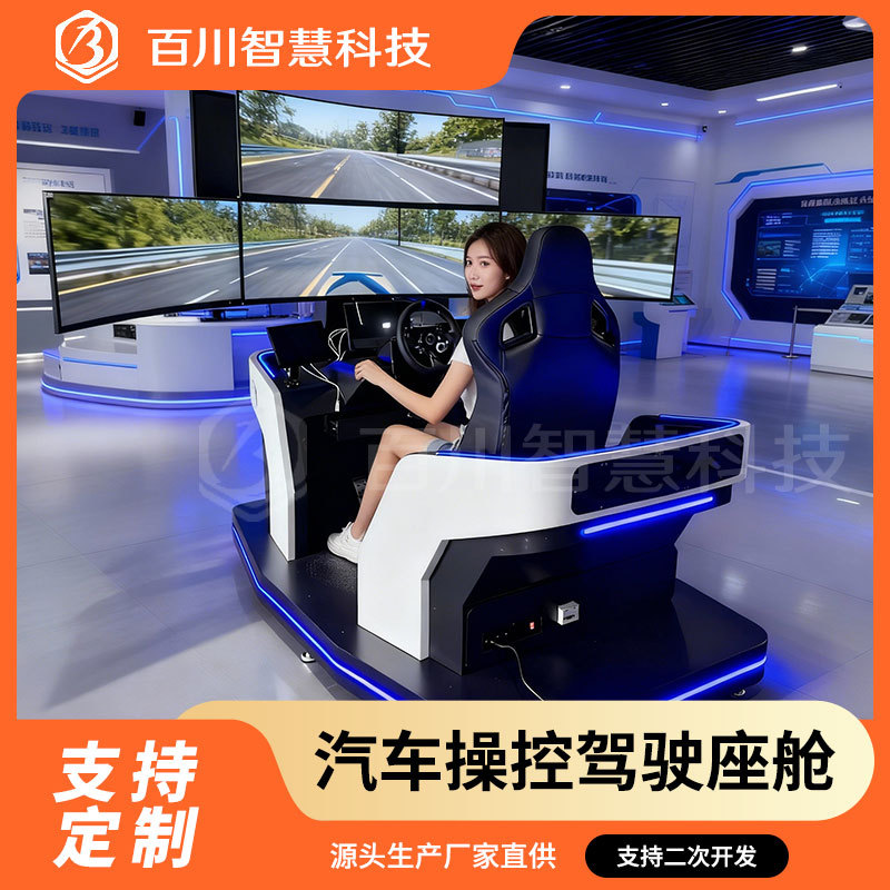 Симулятор вождения автомобиля симуляторный кокпит симуляции управления выставочный зал университетской лаборатории