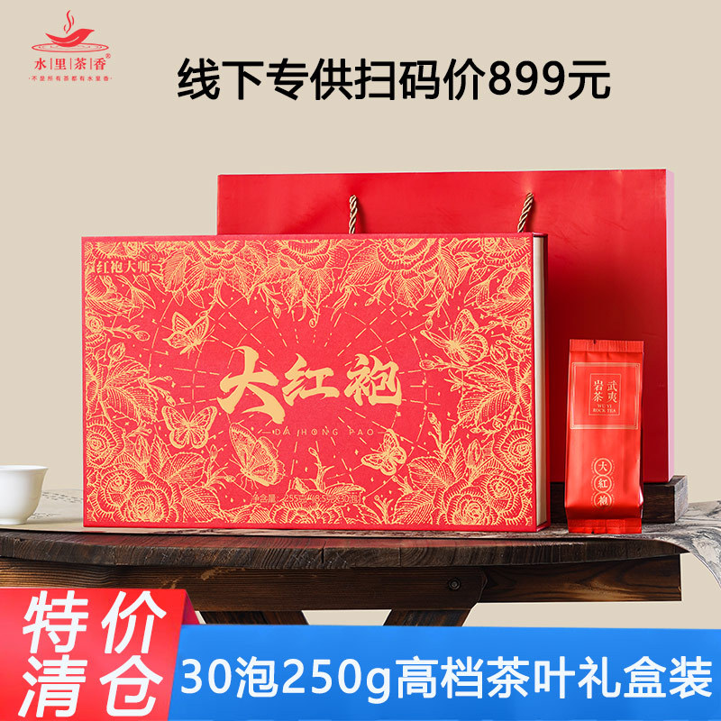 Wuyi Rock Tea Dahongpao Tea Gift Box 250g High-End Business Gift for Elders Tea New Year's Gift