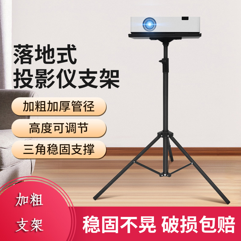 Подставка для проектора Xinyou, штатив, напольная, складная, портативная, для мобильного проектора