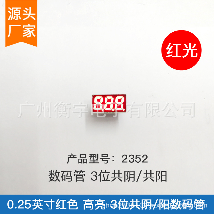0.25 дюйма трехзначная цифровая трубка красный 2352AS (всего Инь) BS (всего Ян)