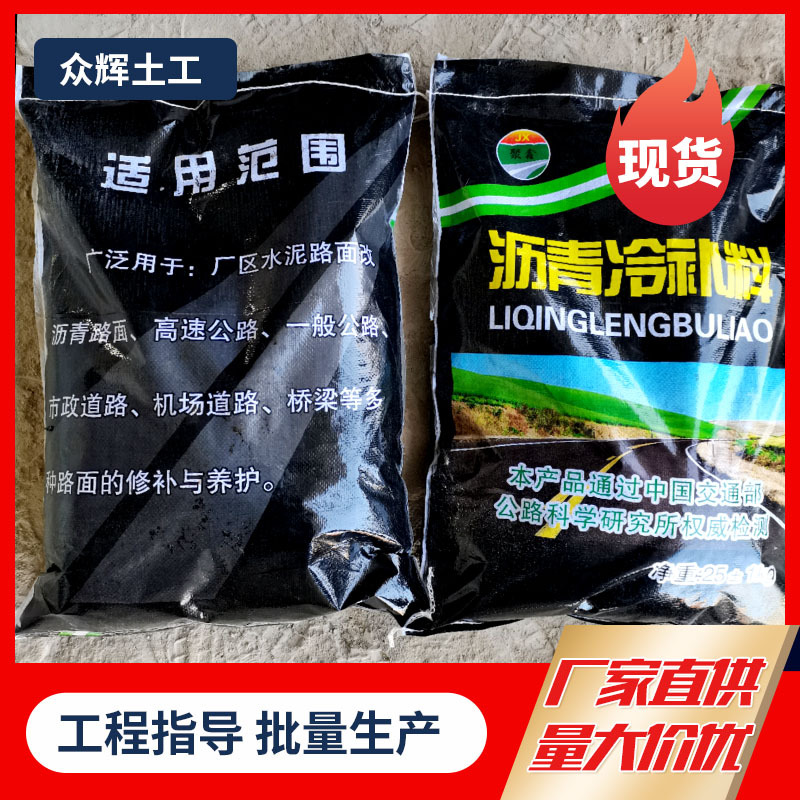 Материал для ремонта асфальтового покрытия, холодный асфальт для ямочного ремонта, материал для быстрого ремонта, модифицированный асфальтовый материал для заполнения