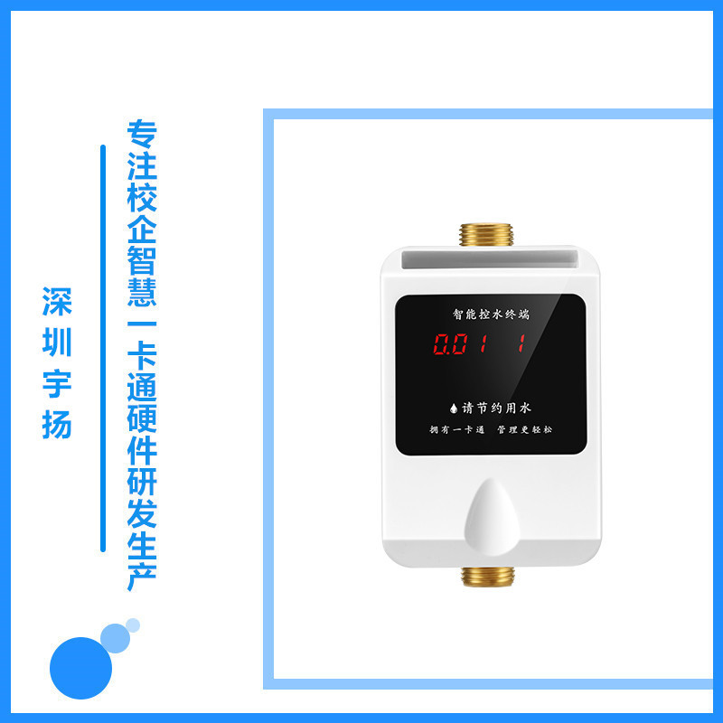 Yuyang Smart Ic Card Integrated Water Control Machine Factory Shower System Bathhouse Swipe Card Shower Room Water Card