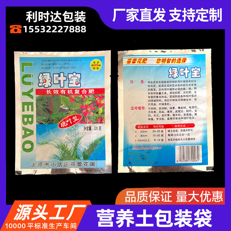 Пакет с порошком сырого известняка, пакет для упаковкиCompound удобрений, пакет с питательной почвой для цветочных удобрений, пакет для питательной почвы, пакет для цветочной почвы