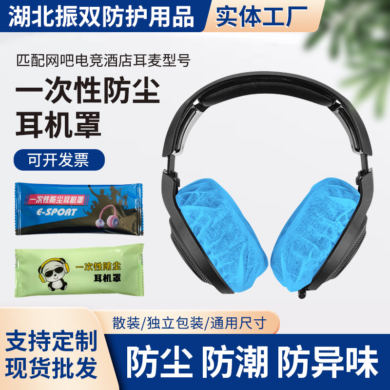 Индивидуально упакованные одноразовые накладки на наушники для интернет-кафе, нетканые, авиационные, 2/упаковка