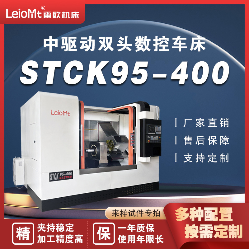 Средний привод двойного шпинделя ЧПУ токарный станок Shandong Machine Tool Stck95-400, прямая продажа, машина для сверления и фрезерования