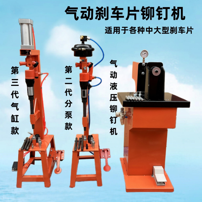 Пневматическая машина для заклепки тормозных колодок, электрическая гидравлическая заклепочная машина, инструмент для заклепки тормозных колодок, пневматическая заклепочная машина, инструмент для автосервиса