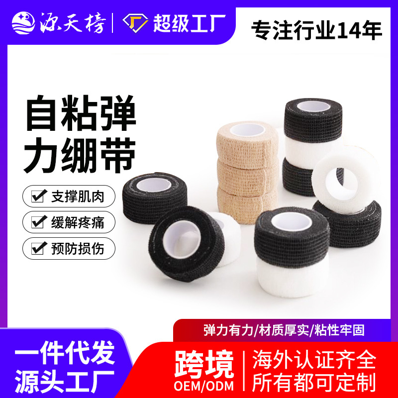 Универсальная износостойкая лента для пальцев самоклеящаяся для суставов защитная повязка для рук