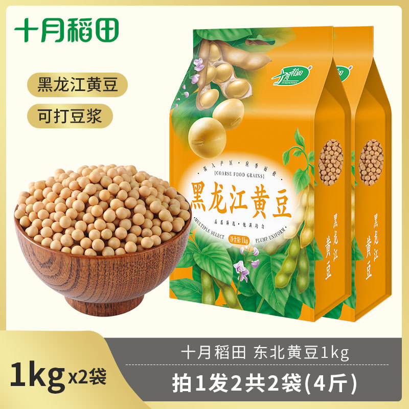 Соевые бобы с рисового поля октября 1кг*2, можно использовать для выращивания ростков и приготовления соевого молока, крупы и смешанные зерна 1.0кг