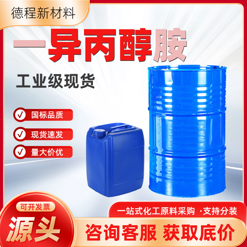 Промышленный класс изопропиламин в наличии, краска, чернила, растворитель, национальный стандарт изопропиламин