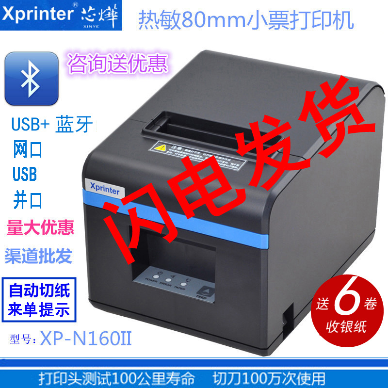 Xinye XP-N160II A160M 80T термальный счет 80мм общественного питания POS кассовый аппарат переднего стола сетевой кухни