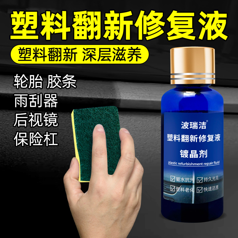 Жидкость для ремонта пластика, для пластиковых частей бамперов автомобиля, специальный агент для восстановления с кристаллическим покрытием
