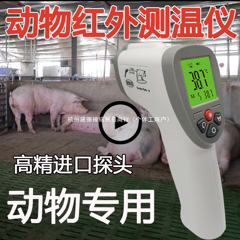Ветеринарный термометр, инфракрасный термометр для животных, цифровой термометр для разведения крупного рогатого скота и овец, термометр для свиней