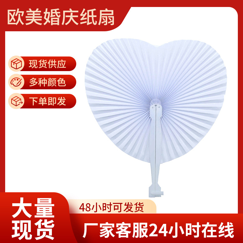 Свадебные принадлежности, вентилятор, ручной складной вентилятор, белый бумажный складной вентилятор, вентилятор в форме сердца, кросс-бордерная поставка, складной вентилятор