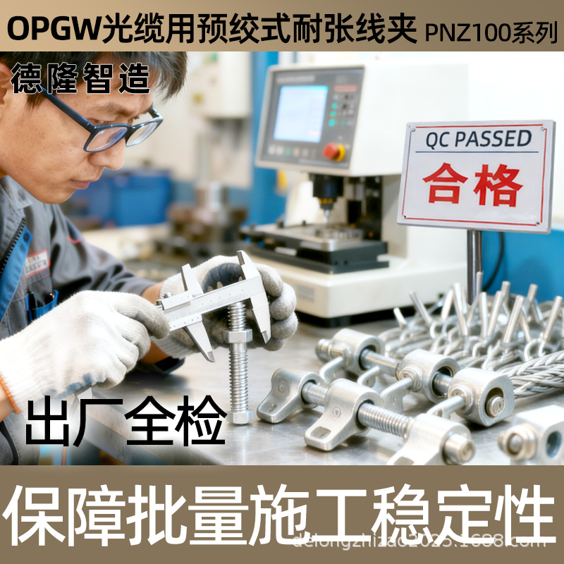 Tension Clamps Supply Opgw Cable Optical Fiber Aluminum-Clad Steel Connectors Suitable for Engineering 00 Series Tension Fittings