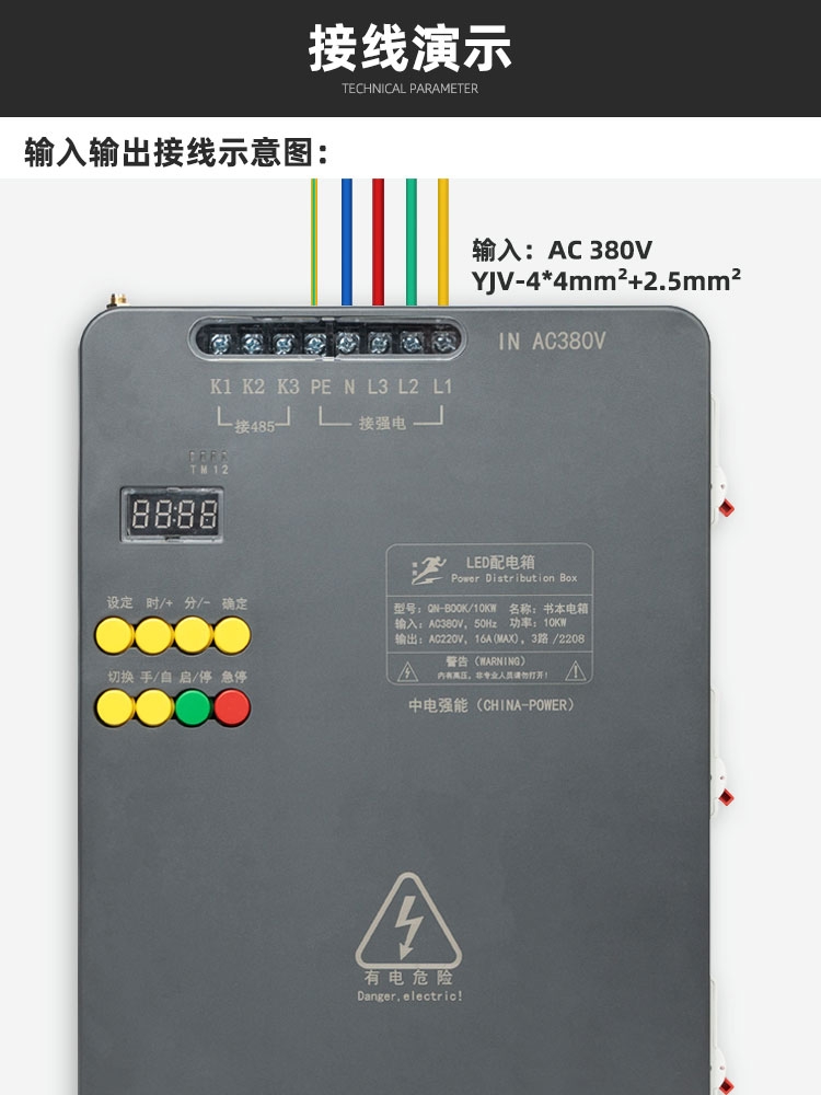 Zhongdian Qiangneng Led Display Power Distribution Box Book Electric Box Time Control Remote Control Central Control 10Kw Intelligent Power Distribution Zhuo Bai
