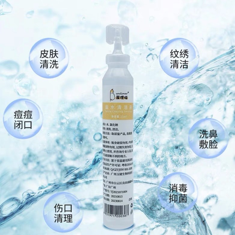 0.9 sodium chloride physiological saline wholesale small branch 15ml cleaning liquid eyebrow tattoo facial cleaning external cleaning liquid