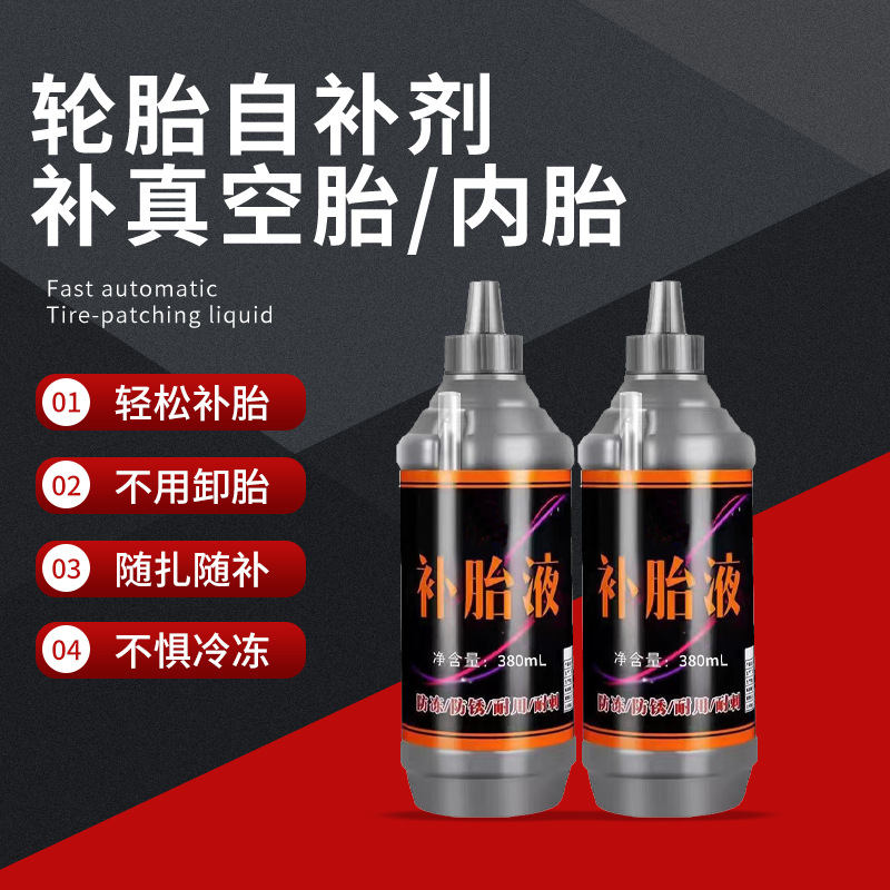 Auto electric car tire self-rehydration motorcycle bicycle vacuum tire special automatic tire repair glue