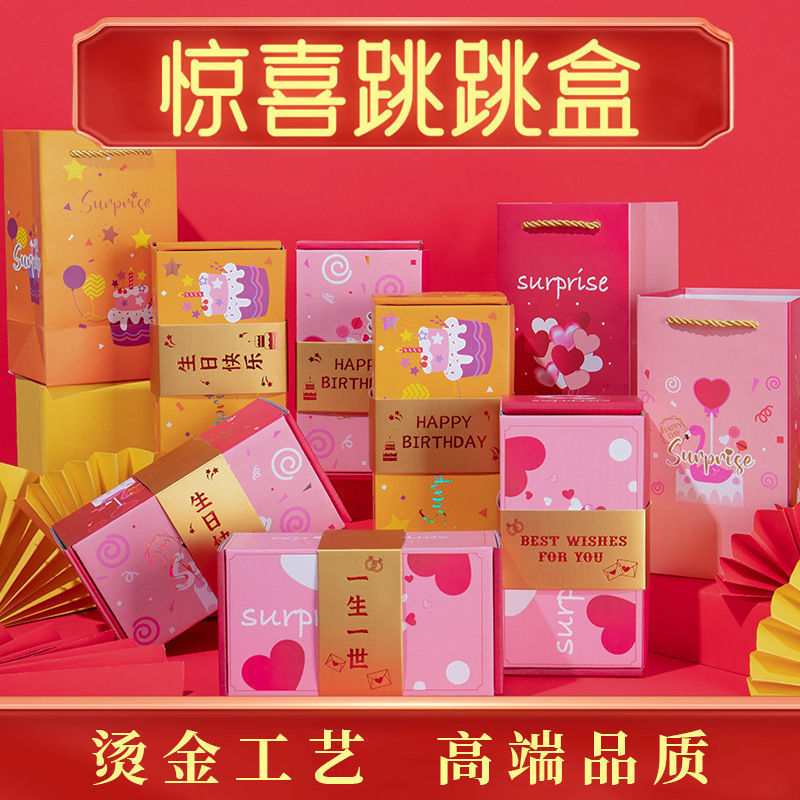Tiktok same style surprise bounce red envelope box birthday gift box Qixi red envelope Valentine's Day gift folding jump box