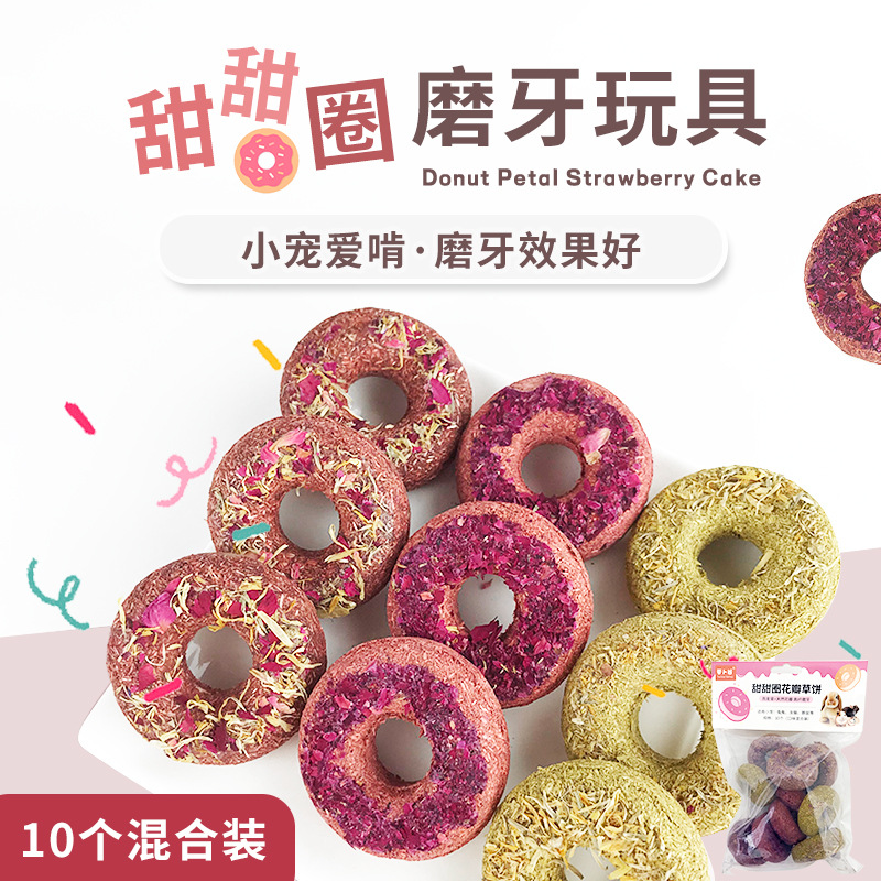 Игрушка для грызения в форме пончика из овсяной травы для кроликов, шиншилл и морских свинок, 10 штук