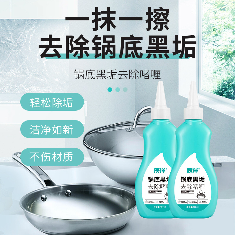 Black Pot Bottom Cleaning Gel Oil Removal and Black Scale Removal Stainless Steel Kitchenware Cleaner Farewell to Black