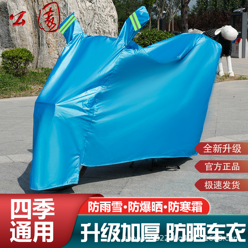 Electric Vehicle Cover, Rainproof and Sunproof, Universal Thickened Dustproof Cover, Motorcycle Cover, Electric Vehicle Rainproof Cover