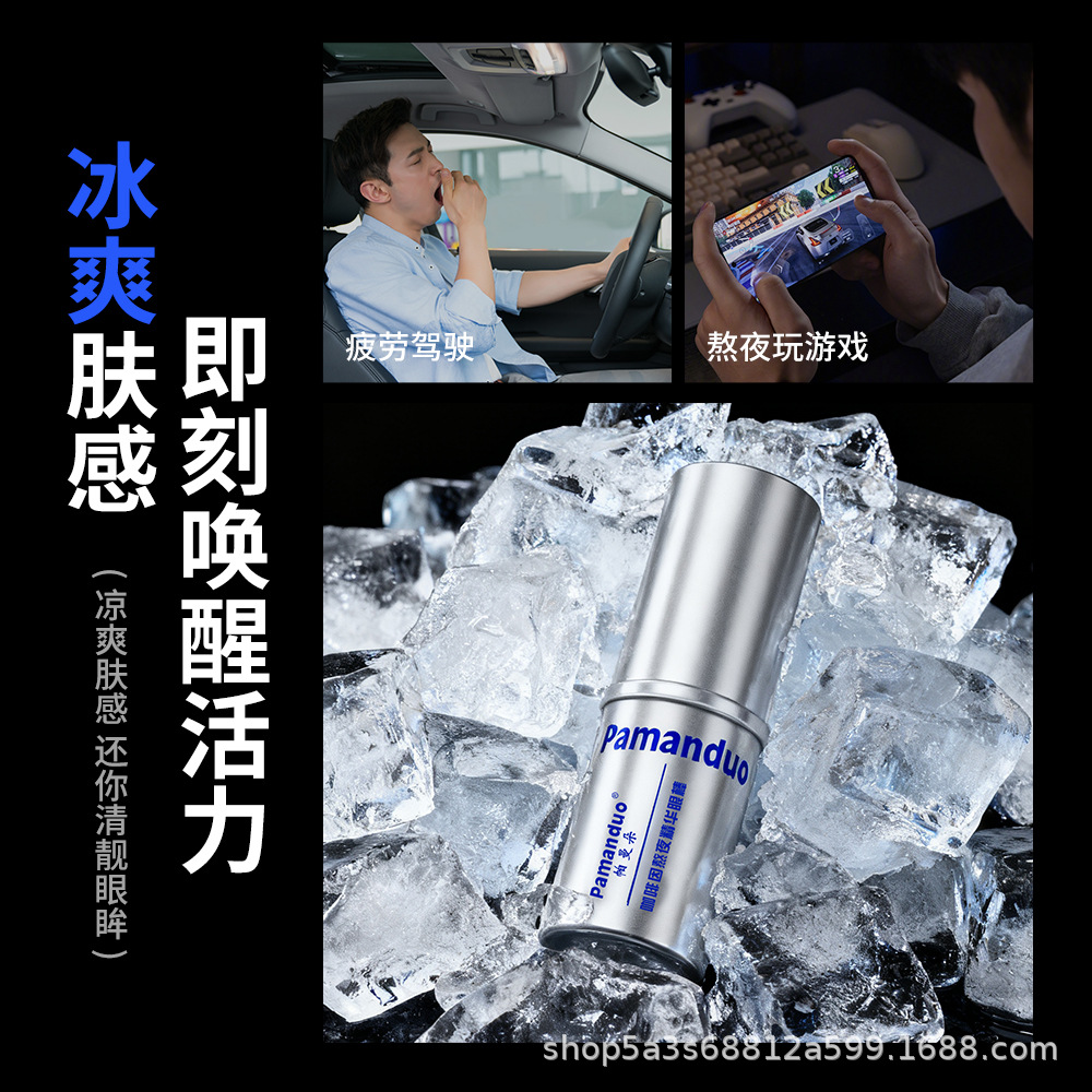 Pamanduo帕曼朵咖啡因熬夜精华眼棒男士水润明眸补水保湿冰爽肤感