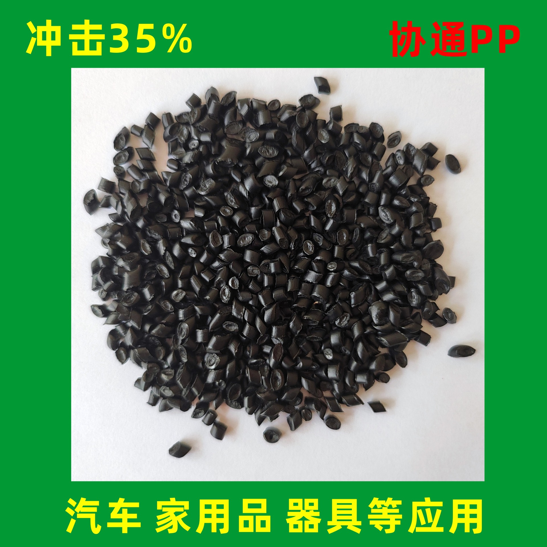 High-resistant pp Black Particles, Impact 35, Good Flow, High-strength pp, High-resistant, Car Home Appliance