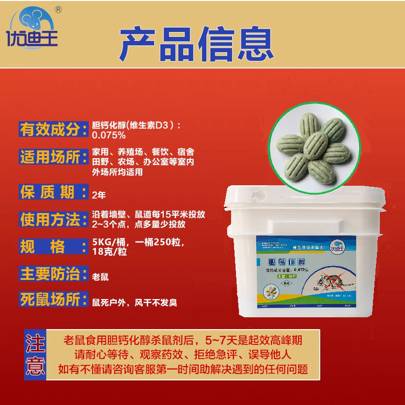 5kg Barrel of Youdiwang Rat Poison Cholecalciferol Rodenticide Granules Wax Pills for Dead Rats Without Odor for Farms Wholesale