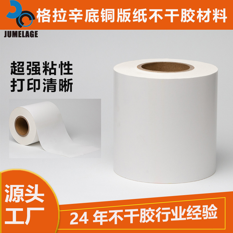 Самоклеящаяся бумага, стеклянная пустая этикетка, бумага для принтера штрих-кодов, этикетка с медной пластиной, наклейка QR-кода